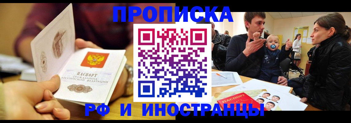 прописка ребенка в Котельниче
