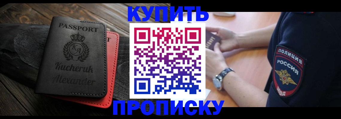 прописка штамп в Котельниче